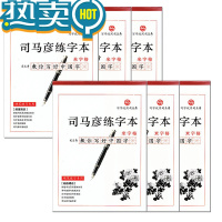 绿彩虹光司马彦练字本 田字格/米字格/红方格 汉字钢笔硬笔书法练习专用本子 小学生三四五六年级上册 田格米格写字本写字本