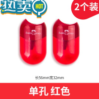 绿彩虹光椭圆单双孔卷笔刀小学生彩铅素描铅笔刀儿童便携手动削笔器美术专用转笔刀钻笔刀刨笔机旋笔刀绞笔刀 红色-单孔/2个装