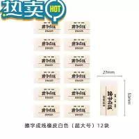 绿彩虹光橡皮擦小学生专用无屑4b素描像皮擦超净2B橡皮擦字成线 白色超大号12块[2311]