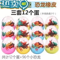 绿彩虹光恐龙蛋擦卡通小学生奖品儿童礼物创意文具可爱小恐龙蛋壳32只 十二个蛋(96只恐龙)