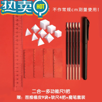 绿彩虹光套装公务员考试尺子文具国考省考工具几何行测图形推理专用橡皮正方形立方体四六面体图推器橡皮擦 1把二合一尺/赠9块