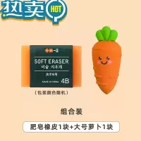 绿彩虹光大号肥皂橡皮擦小学生专用超大块4B美术绘画素描橡皮擦得干净无屑 肥皂大号橡皮1块+大号胡萝卜1块