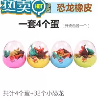 绿彩虹光恐龙蛋橡皮擦卡通小学生奖品儿童生日礼物创意文具可爱小恐龙蛋壳 四个蛋(32只恐龙)