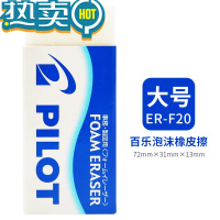 绿彩虹光-F6 F8 F10 F20小学生用超干净擦大小号泡沫橡皮 ER-F20(大号)