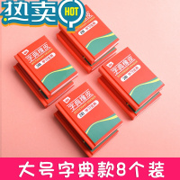 绿彩虹光创意卡通可爱课本造型橡皮一套小学生用儿童超萌象皮擦幼儿园小奖品小礼物赠品文具用品批发 字典款-8个