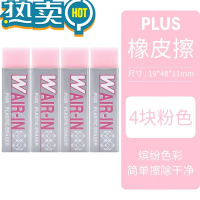 绿彩虹光橡皮超干净小学生儿童擦的干净4b橡皮擦象皮像皮檫铅笔文具无碎屑专用绘图富士山 [日本产]粉色(4个装)送2支笔