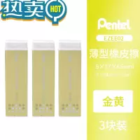 绿彩虹光薄口香糖造型橡皮擦 修改细节设计绘画图专业绘画4mm素描绘图漫画细致高光修改学生考试 3块装 金黄