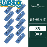 绿彩虹光沙橡皮钢笔橡皮擦沙擦橡皮学生用磨砂可擦钢笔字水笔圆珠笔的橡皮擦得干净显卡金手指橡皮学习文具 大号[10块]