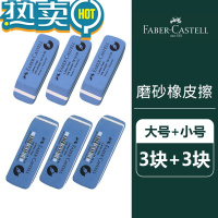 绿彩虹光沙橡皮钢笔橡皮擦沙擦橡皮学生用磨砂可擦钢笔字水笔圆珠笔的橡皮擦得干净显卡金手指橡皮学习文具 大号3块+小号3块