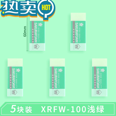 绿彩虹光新款牌橡皮彩色马卡龙色小学生素描2B橡皮 抹茶绿中号(5块装)