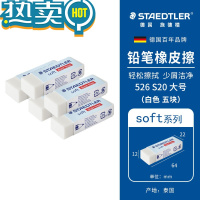 绿彩虹光[旗舰店]橡皮擦|30|40黑色白色学生橡皮绘画橡皮 集屑力绘图橡皮素描橡皮橡皮 526 soft系列S20 大