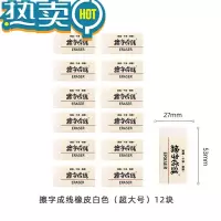 绿彩虹光橡皮擦小学生专用无屑4b素描像皮擦超净2B橡皮擦字成线 白色超大号12块[2311]