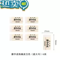 绿彩虹光橡皮擦小学生专用无屑4b素描像皮擦超净2B橡皮擦字成线 白色超大号6块[2311]