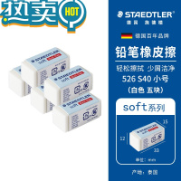 绿彩虹光[旗舰店]橡皮擦|30|40黑色白色学生橡皮绘画橡皮 集屑力绘图橡皮素描橡皮橡皮 526 soft系列S40 小