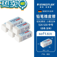 绿彩虹光[旗舰店]橡皮擦|30|40黑色白色学生橡皮绘画橡皮 集屑力绘图橡皮素描橡皮橡皮 526 soft系列S30 中