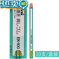 绿彩虹光 三菱卷纸橡皮擦笔形橡皮 高光橡皮不易脏 随用随撕 10支/盒装