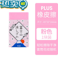 绿彩虹光橡皮樱花富士山限定款学生用绘画橡皮擦小学生儿童文具像皮美术用品擦拭干净办公 ★[富士山限定]粉色(外壳颜色随机)
