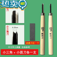 绿彩虹光白色橡皮砖新果冻双面雕刻橡皮章新手初学者手工DIY材料工具套装 2支装[小三角刀+小圆刀 各1把]送磨刀石