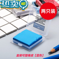 绿彩虹光可塑橡皮套装素描像皮擦绘图绘画专用可素橡皮4b美术用品小学生专用拉丝可塑性软橡皮泥文具用品 可塑橡皮塑料盒装[蓝