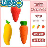 绿彩虹光创意简约橡皮擦可爱芒果草莓胡萝卜巨无霸巨干净无渣少屑水果橡皮 [芒果1+胡萝卜1+草莓1]