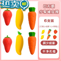 绿彩虹光创意简约橡皮擦可爱芒果草莓胡萝卜巨无霸巨干净无渣少屑水果橡皮 [芒果2+胡萝卜2+草莓2]