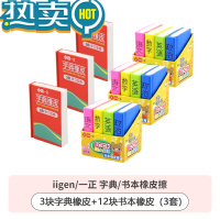 绿彩虹光书本字典橡皮创意可爱书本造型橡皮擦学生擦得干净书形奖励小 3块字典橡皮+3套书本橡皮