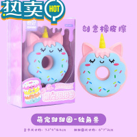 绿彩虹光幼儿园礼物创意盒装橡皮擦小学生开学奖品卡通可爱可拆外星人橡皮 萌宠甜甜圈橡皮擦-独角兽(1盒)