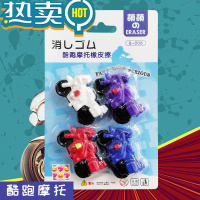绿彩虹光儿童卡通可拆卸橡皮擦工程车造型橡皮酷跑摩托车小学生奖品幼儿园 酷跑摩托单卡4个橡皮装/8-006
