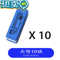 绿彩虹光特种砂橡皮擦磨砂橡皮沙橡皮可擦钢笔水笔圆珠笔中性笔擦钢笔的橡皮擦学生擦得干净考试专用 辉柏嘉大号沙橡皮(10块)