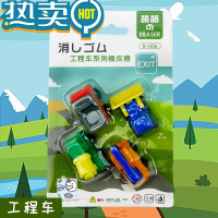 绿彩虹光儿童卡通可拆卸橡皮擦工程车造型橡皮酷跑摩托车小学生奖品幼儿园 工程车单卡4个橡皮装/8-006