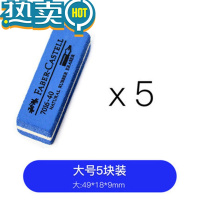 绿彩虹光特种砂橡皮擦磨砂橡皮沙橡皮可擦钢笔水笔圆珠笔中性笔擦钢笔的橡皮擦学生擦得干净考试专用 辉柏嘉大号沙橡皮(5块)