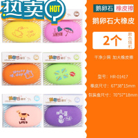 绿彩虹光擦日韩文具儿童学生创意卡通可爱韩国鹅卵石石头象皮超萌幼儿园文具奖品小礼物像皮擦学习用品 [2盒]颜色随机-鹅卵石
