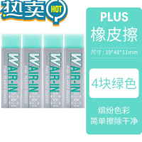 绿彩虹光橡皮超干净小学生儿童擦的干净4b橡皮擦专用 绿色-4块装