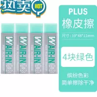 绿彩虹光橡皮超干净小学生儿童擦的干净4b橡皮擦专用 绿色-4块装