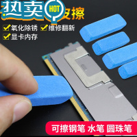 绿彩虹光主板内存显卡除尘金手指氧化翻新除锈工具可擦钢笔水笔 磨砂橡皮擦[小号5只装]