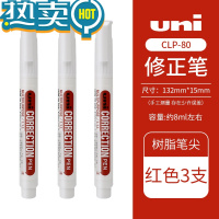 绿彩虹光三菱修正液笔学生用大容量速干钢头涂改液笔式修改液美术白色高光错题去字消CLP300/80 红色(塑头)*3