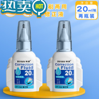 绿彩虹光涂改液修正液学生用大容量20ml速干两用改正液修改笔去除消除圆珠笔中性笔钢笔错字笔迹退字液器 [涂刷两用-20m