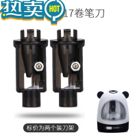 绿彩虹光电动卷笔刀刀架 8010/8018/8017/8009转笔刀削笔器刨笔机备用 两个装8017备用刀架 60°以下