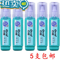 绿彩虹光 修正液安全快干办公涂改液学生文具改正笔批发20支 5支装