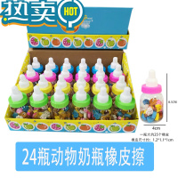 绿彩虹光橡皮擦学生专用橡皮幼儿园绘画擦得干净文具小奖品30个装 24瓶[奶瓶动物]