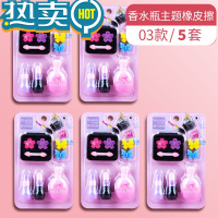 绿彩虹光香水瓶橡皮女小学生专用少屑不掉渣儿童像笔创意女童铅笔象皮擦得干净不掉屑幼儿园像皮学习文具用品大全 香水瓶橡皮5套