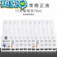 绿彩虹光涂改液修正液学生用去字大容量速干白色涂改器去除圆珠笔中性笔钢笔痕迹去字液可爱白雪涂改液笔 猫叔の日常 每支20m