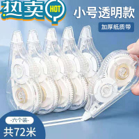绿彩虹光学生用修正带透明膜带顺滑150米大容量实惠装涂改液改正带 6个装72米-透明款9018 小号纸质膜带
