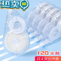 绿彩虹光300米巨无霸大容量修正带学生改正带涂改带办公用品大容量改错带 透明300A/30米 4个装