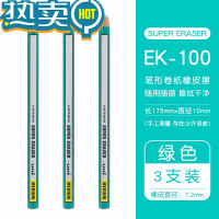 绿彩虹光三菱可撕橡皮卷纸素描高光4b美术笔型橡皮擦 绿杆橡皮3支