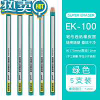 绿彩虹光三菱可撕橡皮卷纸素描高光4b美术笔型橡皮擦 绿杆橡皮5支
