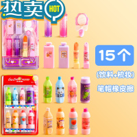 绿彩虹光趣味创意卡通可爱网红儿童幼儿园小学生专用无碎屑公主口红象像皮擦学习文具用品奖励批发 15个 饮料+梳妆