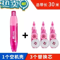 绿彩虹光手牌修正带315按动式改错带150米大容量325替换芯涂改带小学生初中生多透明学生用实惠装改字 1支粉315空壳