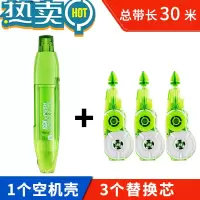 绿彩虹光手牌修正带315按动式改错带150米大容量325替换芯涂改带小学生初中生多透明学生用实惠装改字 1支绿315空壳