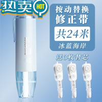 绿彩虹光修正带按动按压式涂改带改正带学生用可换替芯替换芯高颜值女生ins日系改错带初中生小学生专用黑科技修改带 『冰蓝海